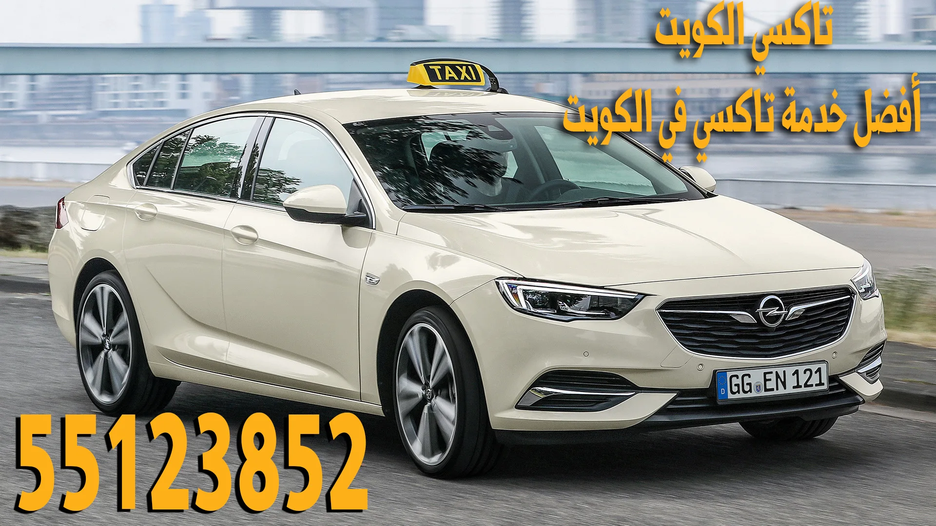 تاكسي الكويت - أفضل خدمة تاكسي في الكويت - رقم 55123852 1 تاكسي الكويت - أفضل خدمة تاكسي في الكويت - رقم 55123852