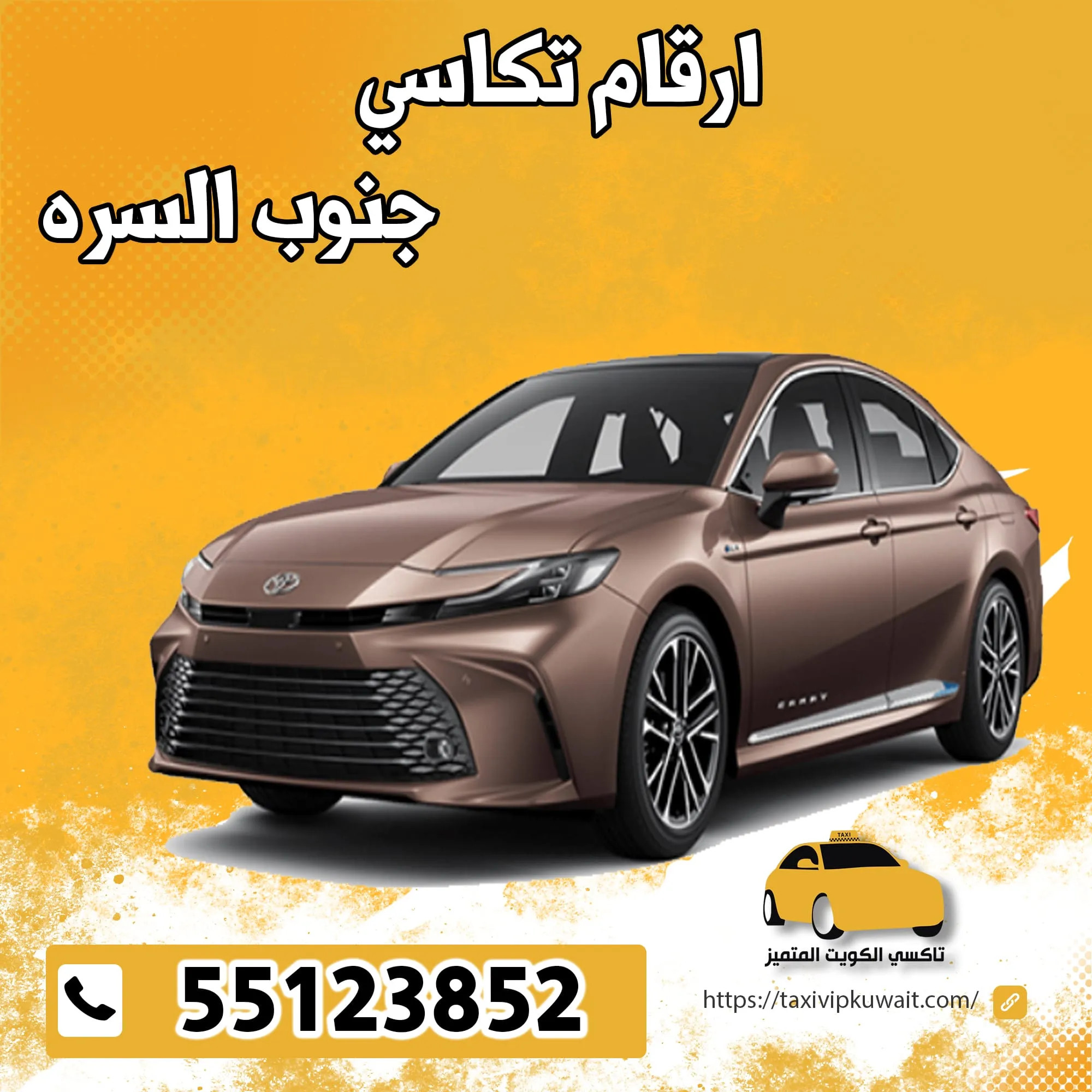 ارقام تكاسي جنوب السره 1 ارقام تكاسي جنوب السره