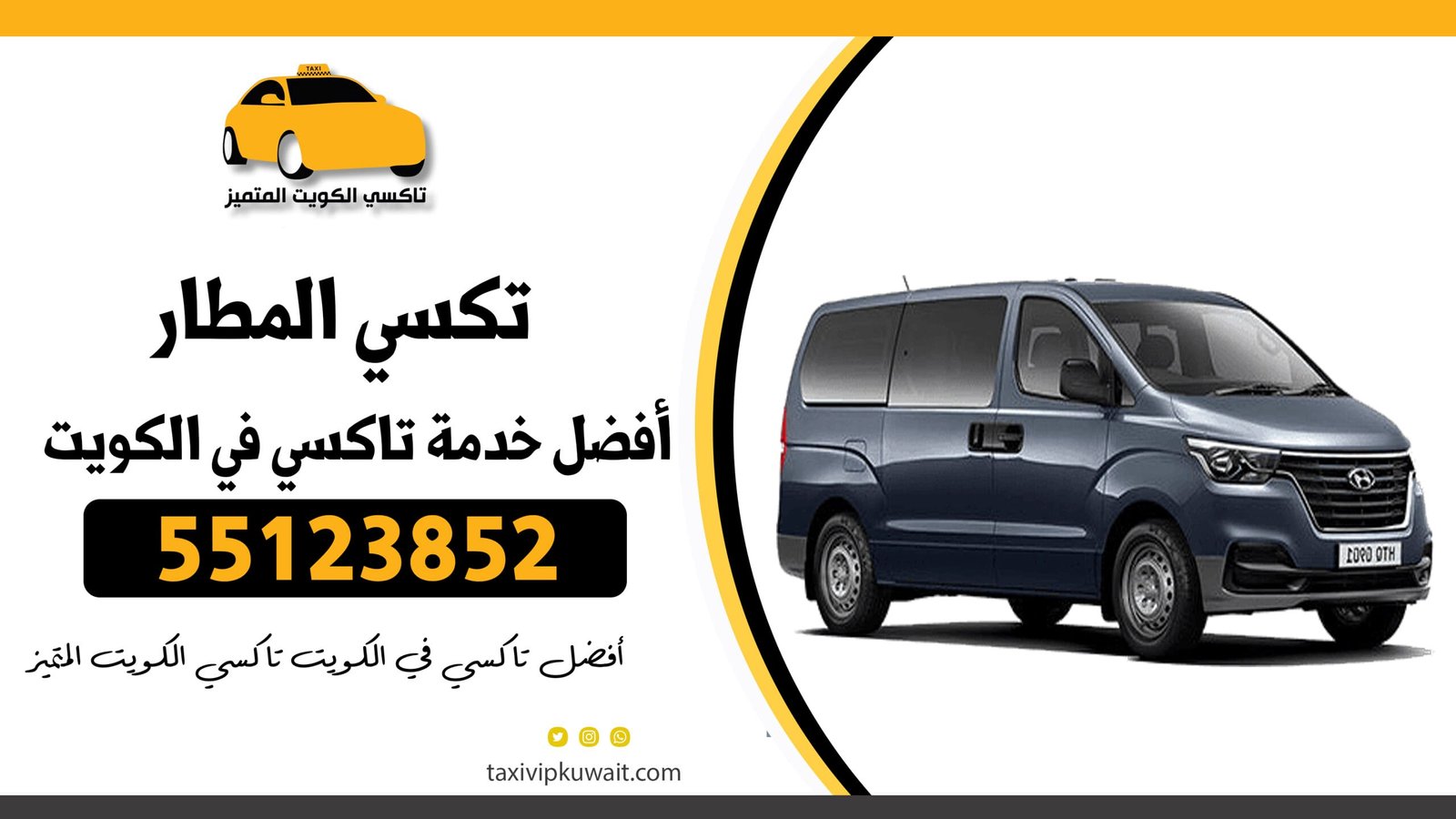 تكسي المطار