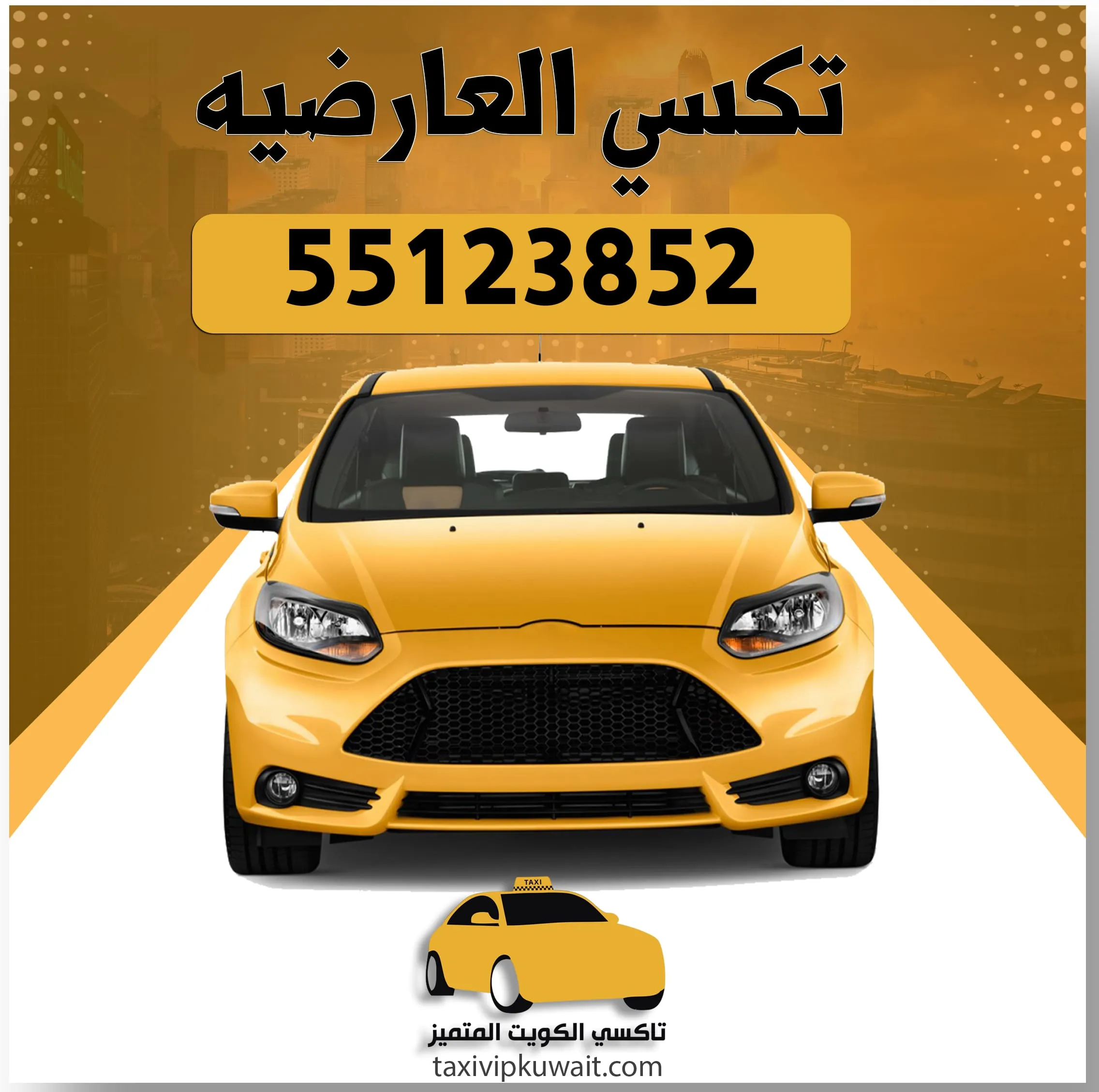 تكسي العارضيه 1 تكسي العارضيه