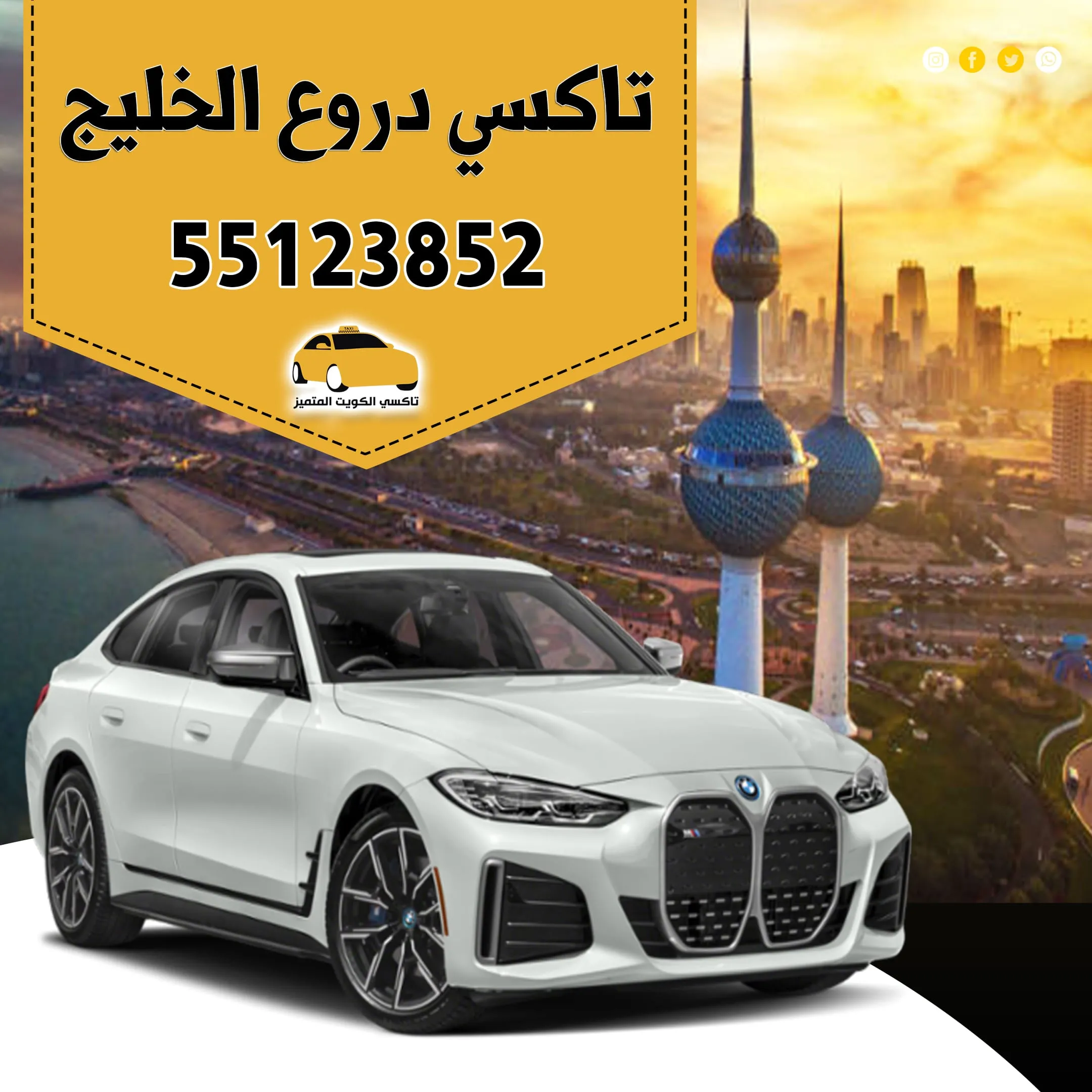 تاكسي دروع الخليج 1 تاكسي دروع الخليج