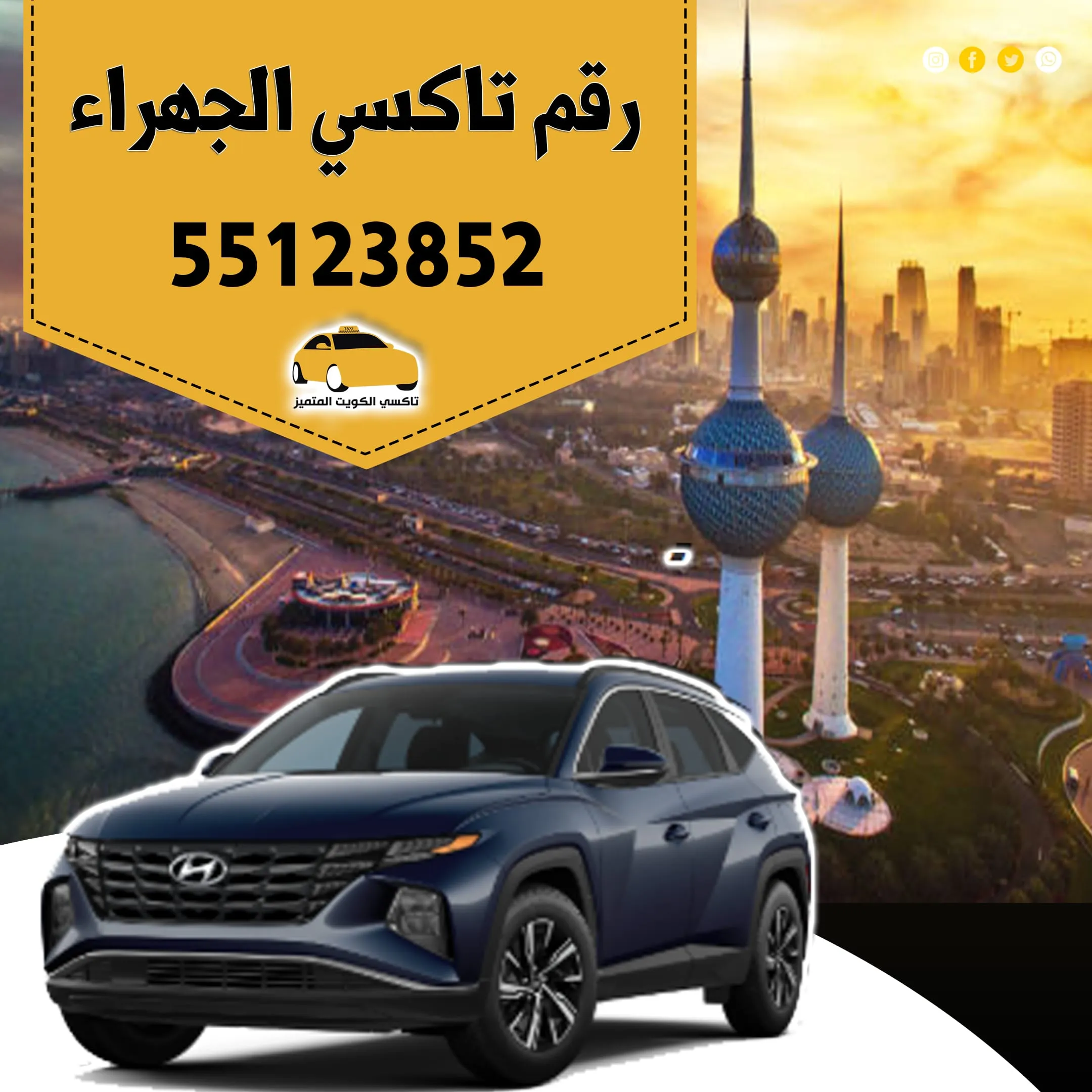 رقم تاكسي الجهراء 1 رقم تاكسي الجهراء
