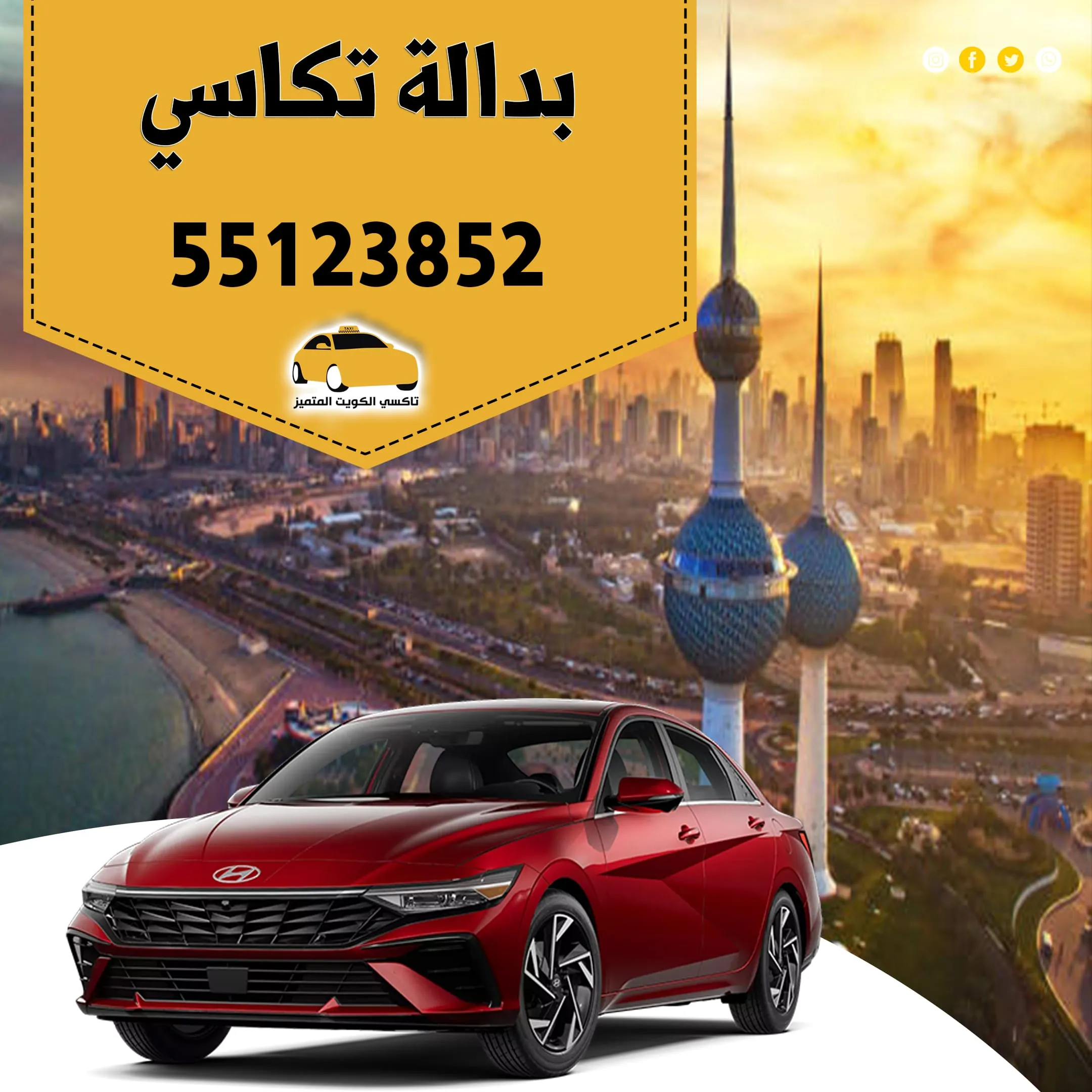 بدالة تكاسي 1 بدالة تكاسي