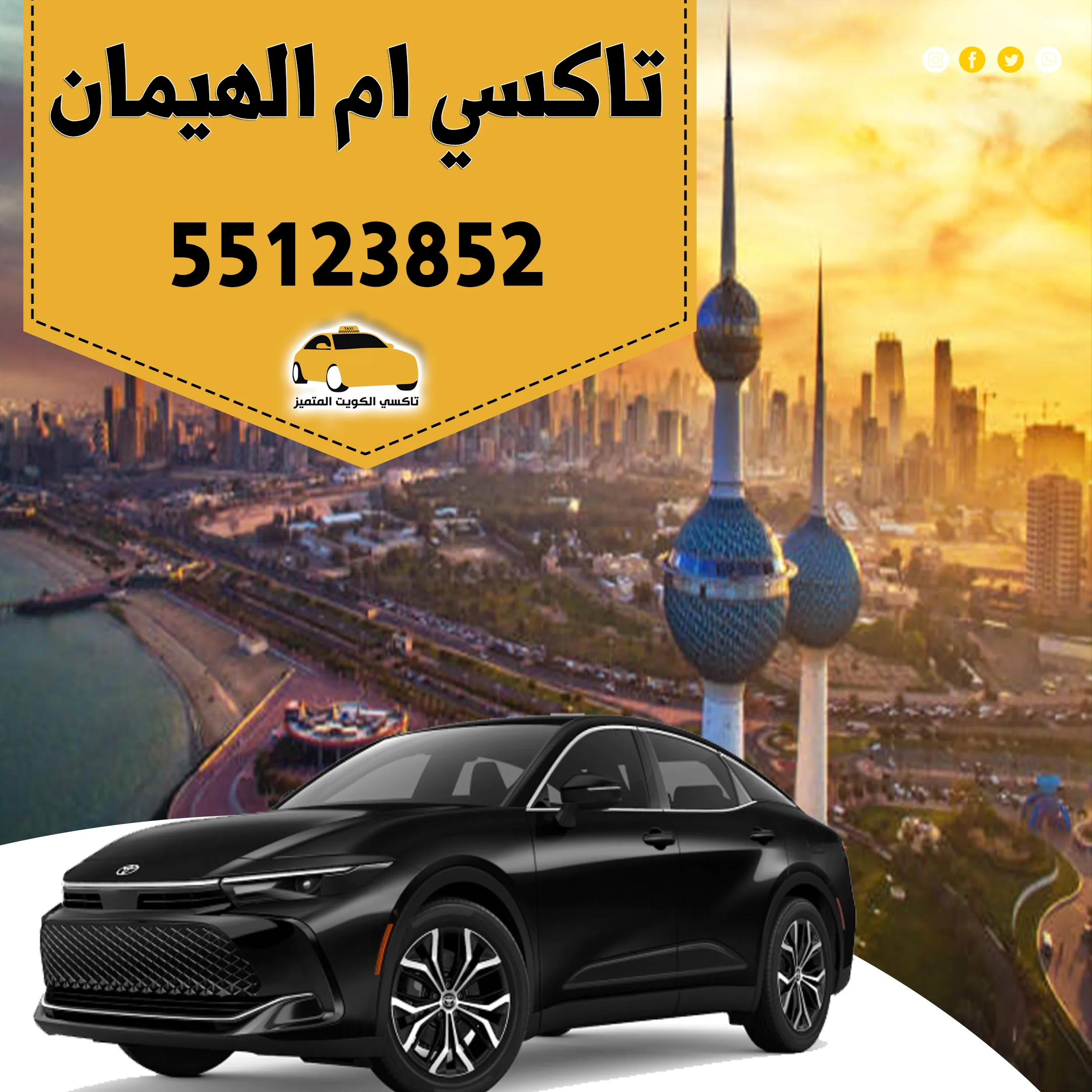 تاكسي ام الهيمان | أفضل خدمات تاكسي في الكويت 1 تاكسي ام الهيمان | أفضل خدمات تاكسي في الكويت