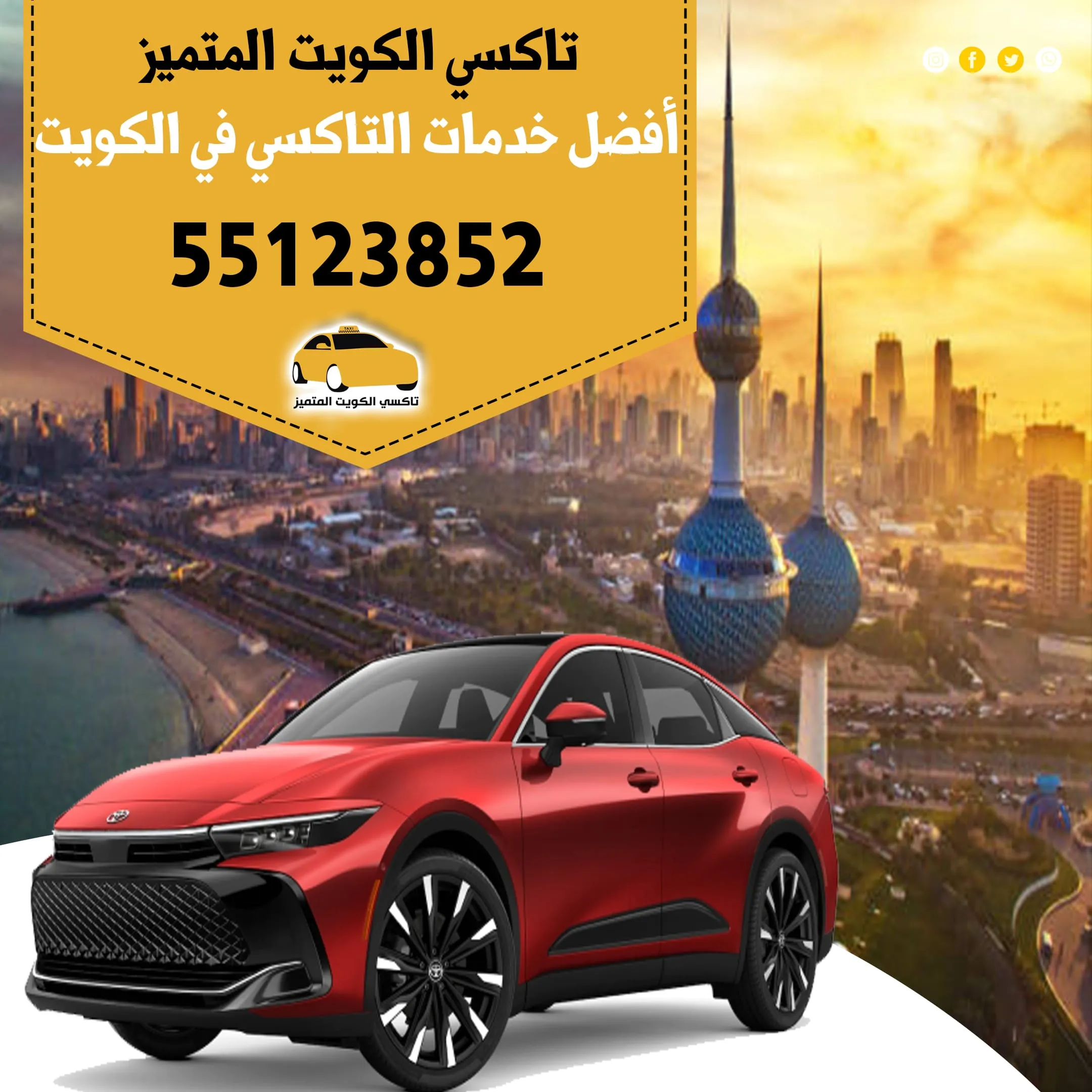 تاكسي الكويت المتميز: أفضل خدمات التاكسي في الكويت 1 تاكسي الكويت المتميز: أفضل خدمات التاكسي في الكويت