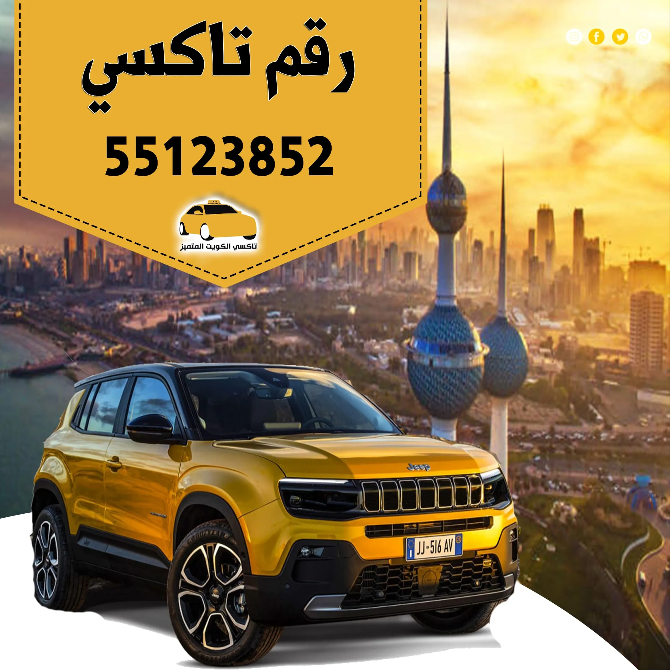 رقم تاكسي | 55123852 1 رقم تاكسي | 55123852