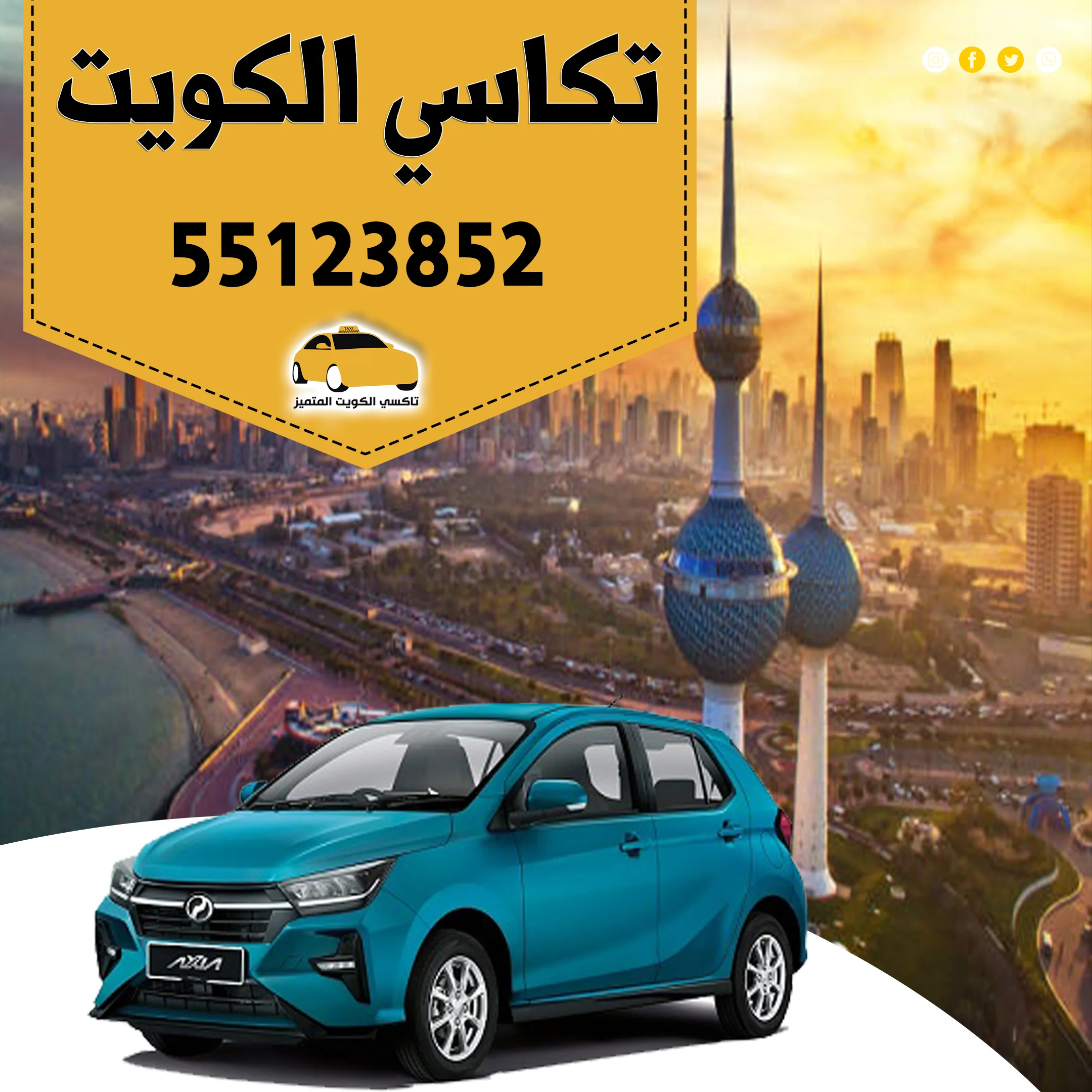 تكاسي الكويت: أفضل خدمات التوصيل في الكويت 1 تكاسي الكويت: أفضل خدمات التوصيل في الكويت