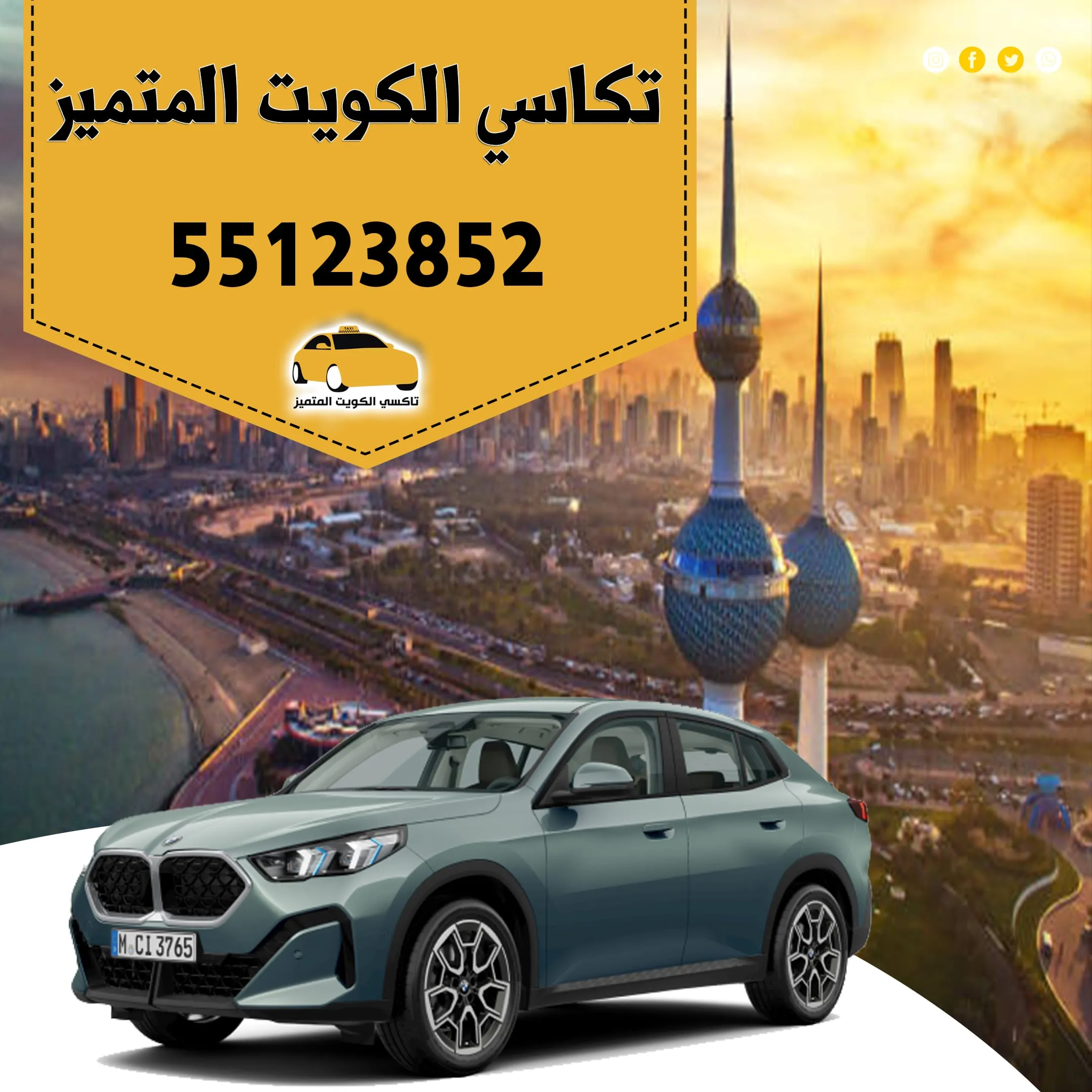 تكاسي الكويت المتميز 1 تكاسي الكويت المتميز