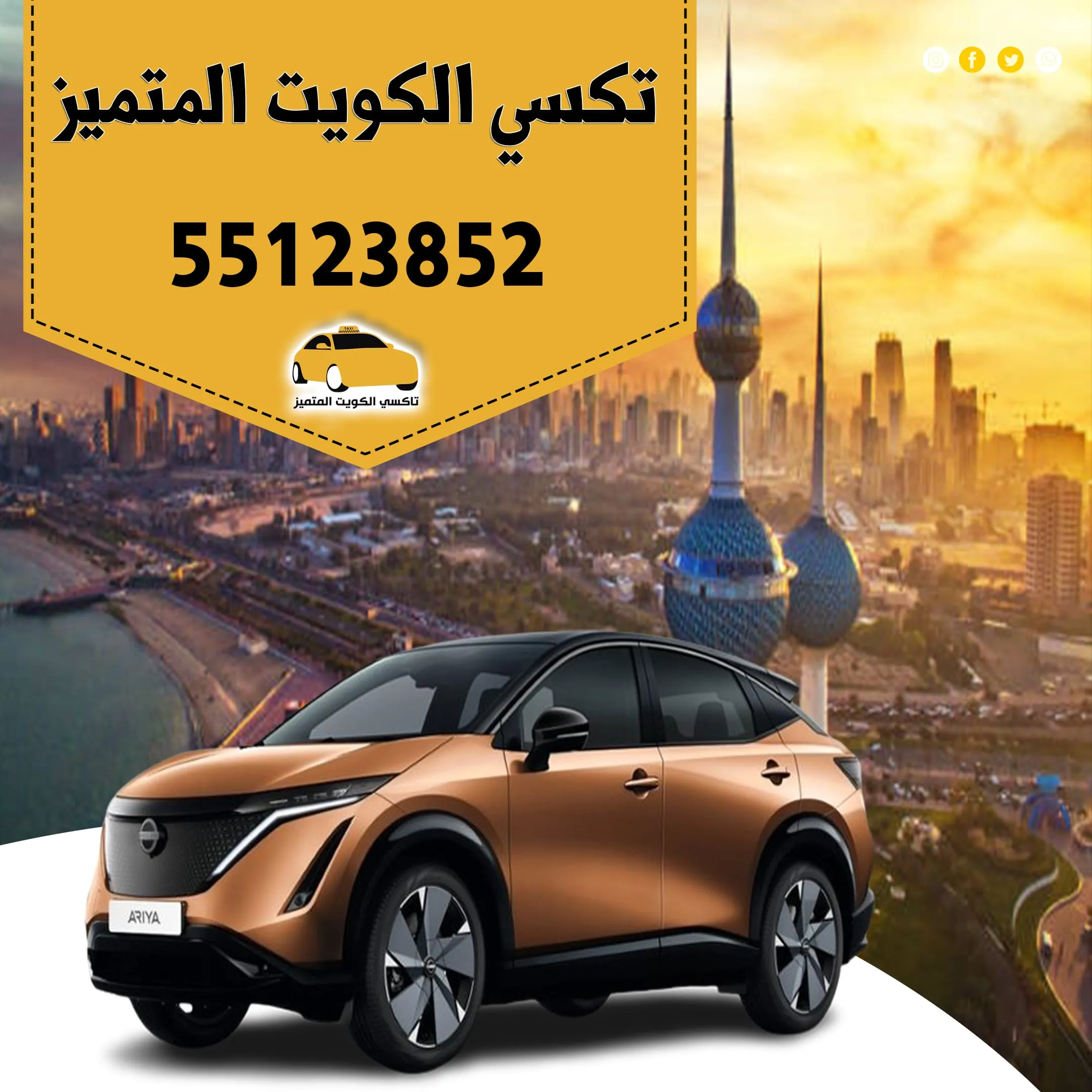 تكسي الكويت المتميز | رقم تكسي الكويت 55123852 1 تكسي الكويت المتميز | رقم تكسي الكويت 55123852