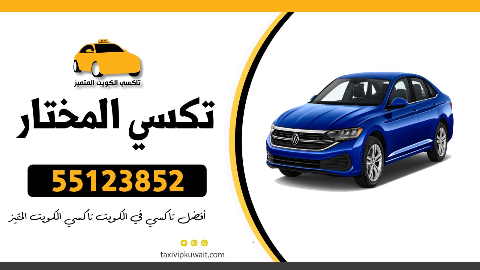 تكسي المختار | 55123852