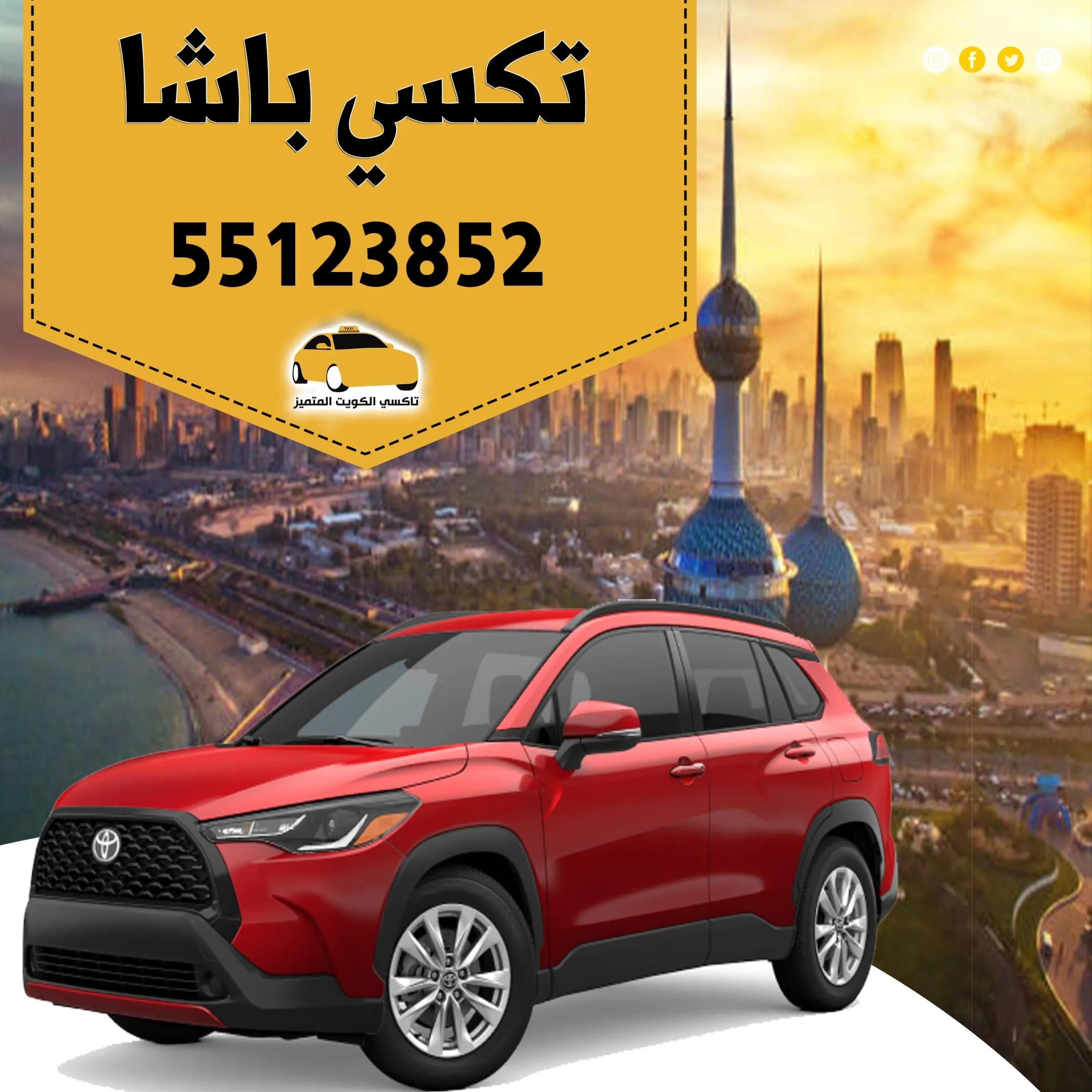 تكسي باشا | رقم تكسي 55123852 1 تكسي باشا | رقم تكسي 55123852