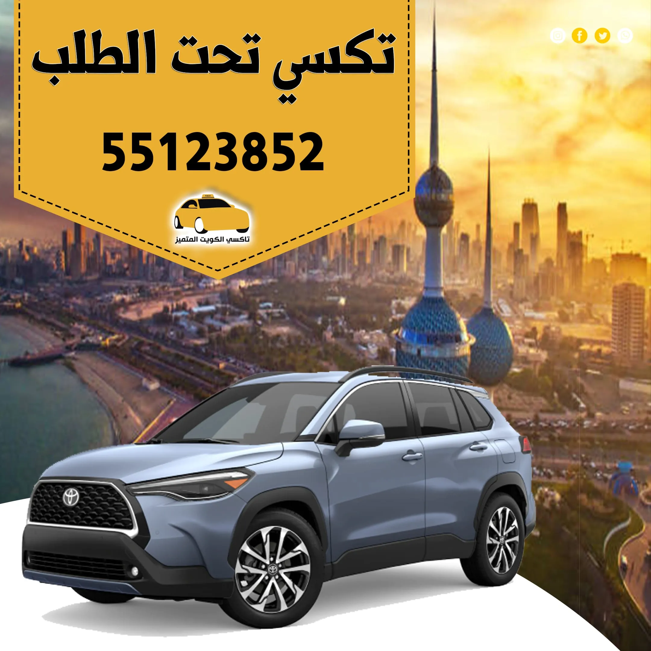تكسي تحت الطلب | رقم تكسي الكويت 55123852 4 تكسي تحت الطلب